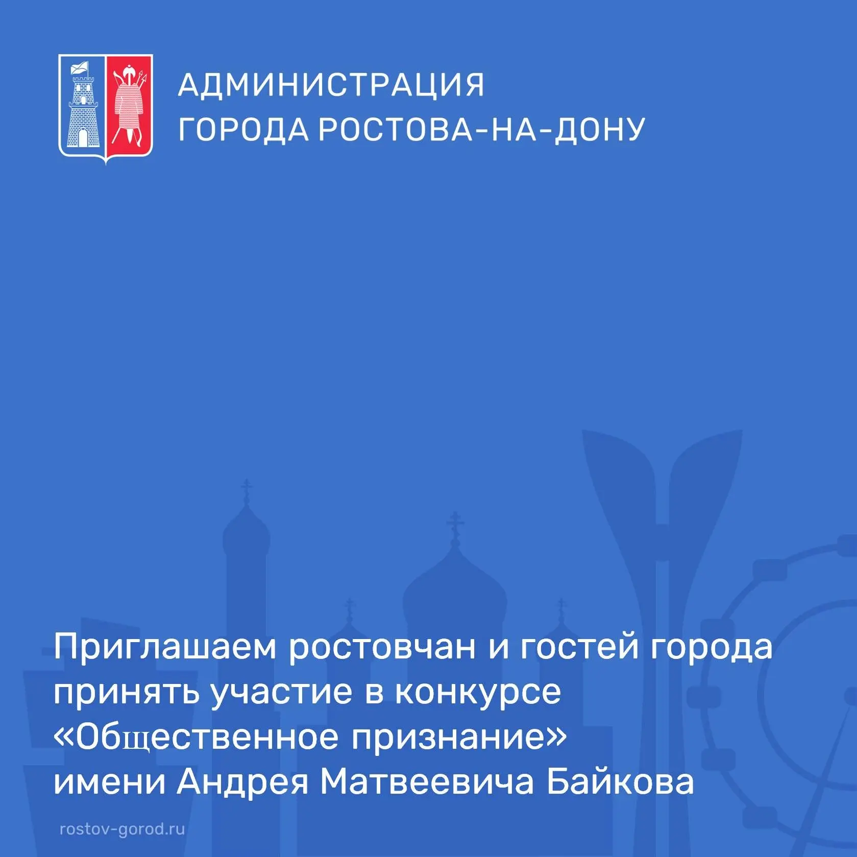 Приглашаем принять участие в конкурсе, посвященном памяти легендарного городского головы Андрея Байк