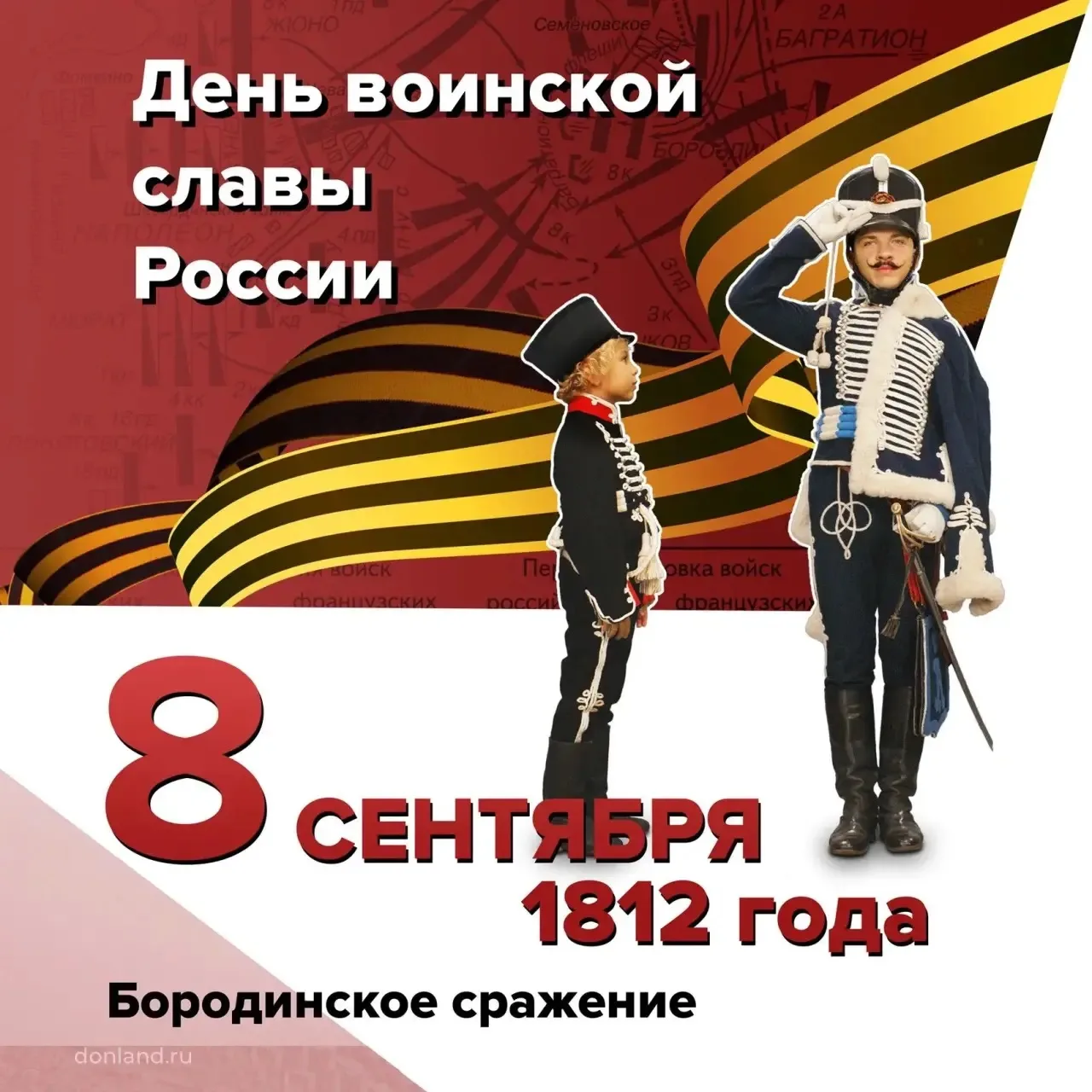 Бородинское сражение