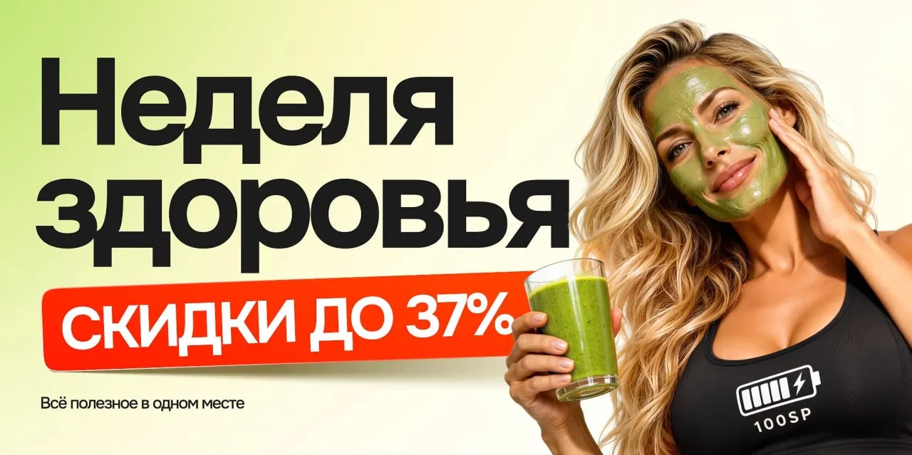 Неделя красоты и здоровья: Ваша гармония снаружи и изнутри