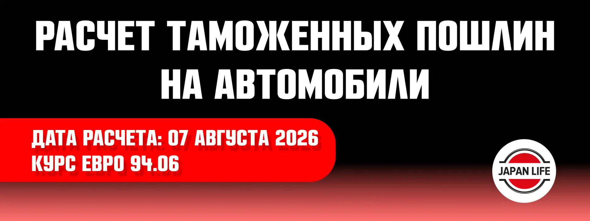 📊 Расчёт таможенных пошлин на автомобили