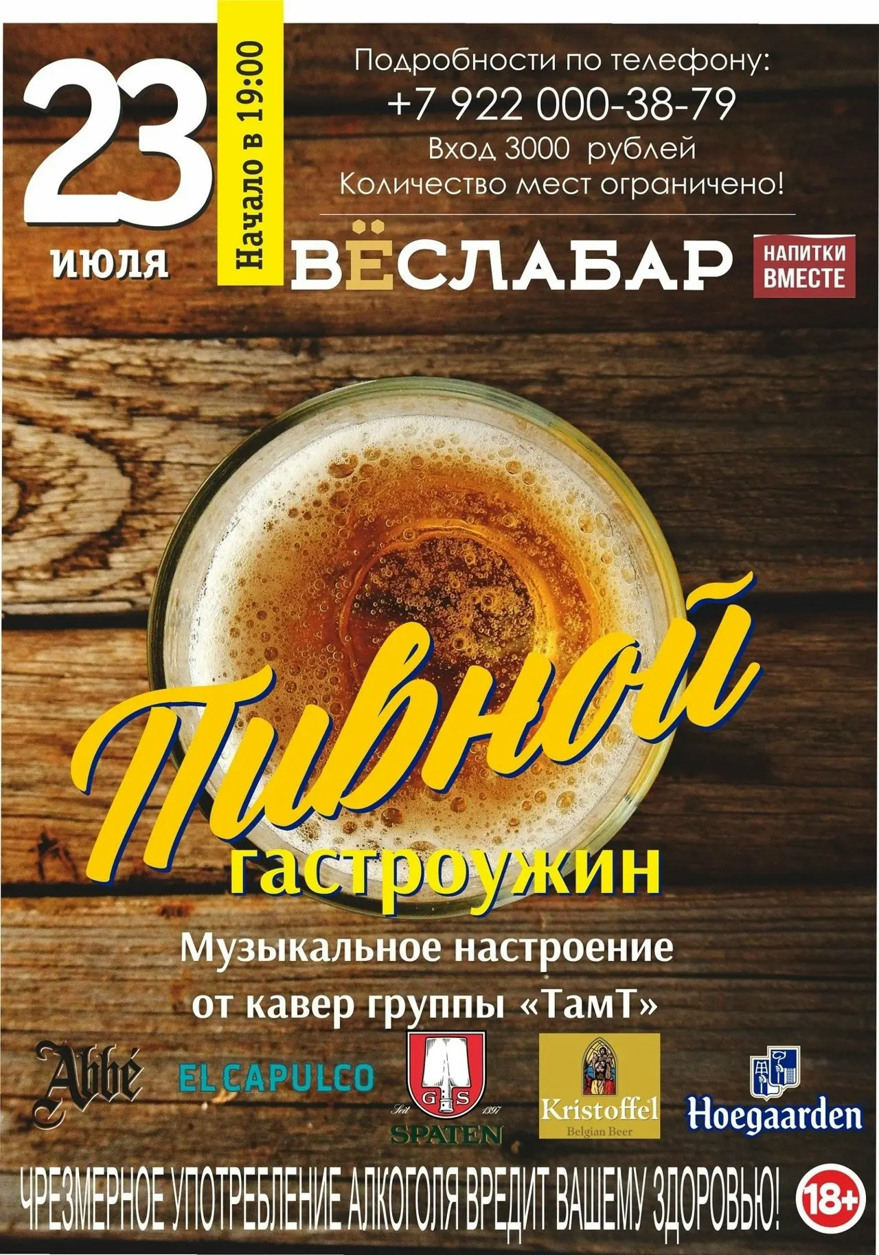 Уже, в  этот четверг, 23 июля, ресторан «ВЁСЛАБАР» приглашает гостей «Сибири» на уникальный гастроуж