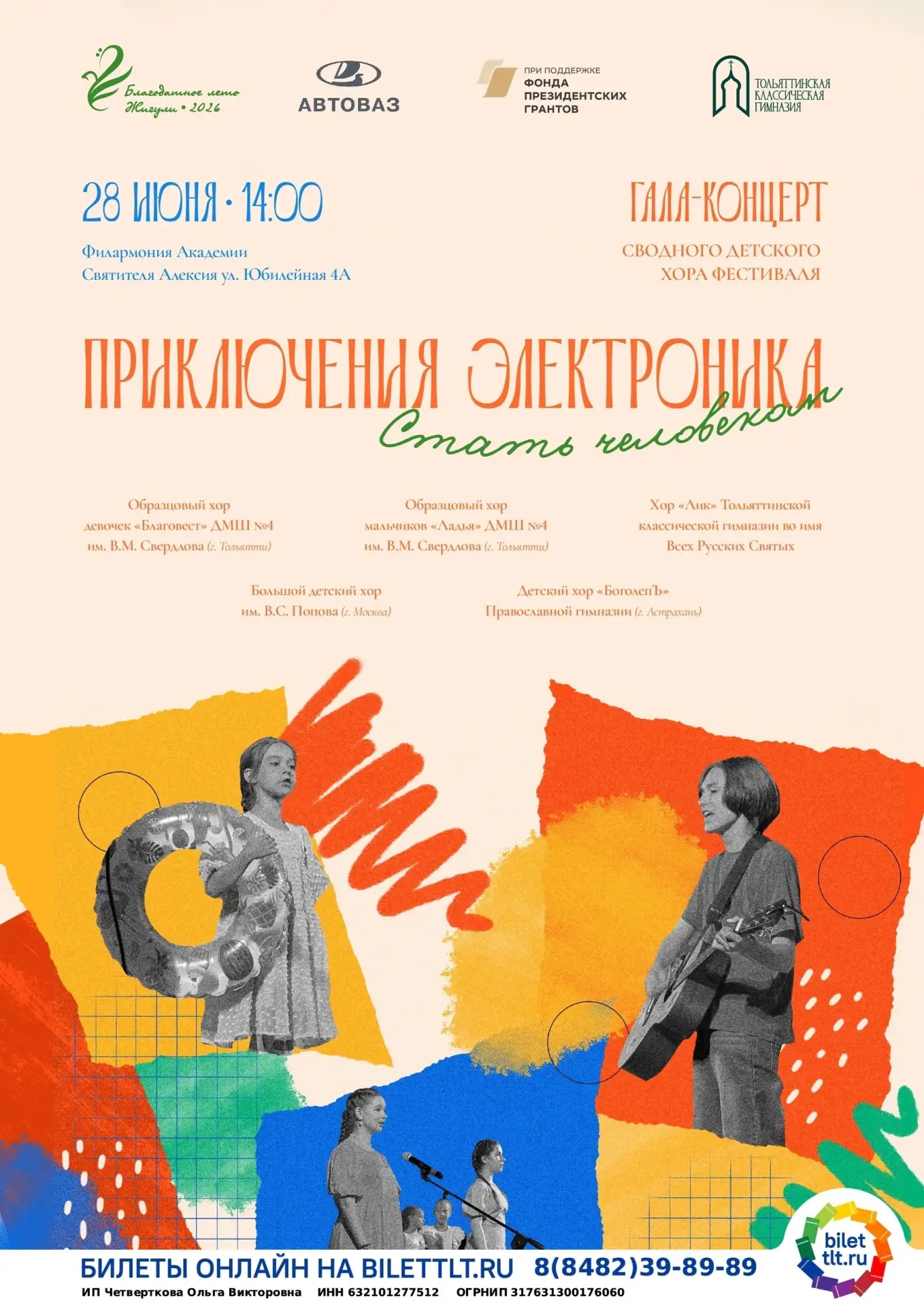 🌈28 июня в 14:00 в Большом зале Филармонии Академии Святителя Алексия состоится Гала-к...