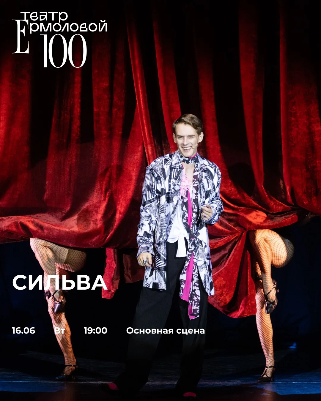 Афиша на неделю 15.06 – 21.06

▪ Вт 16 июня 19:00 – Сильва
Основная сцена

▫ Ср 17 июня 20:00 — Форр