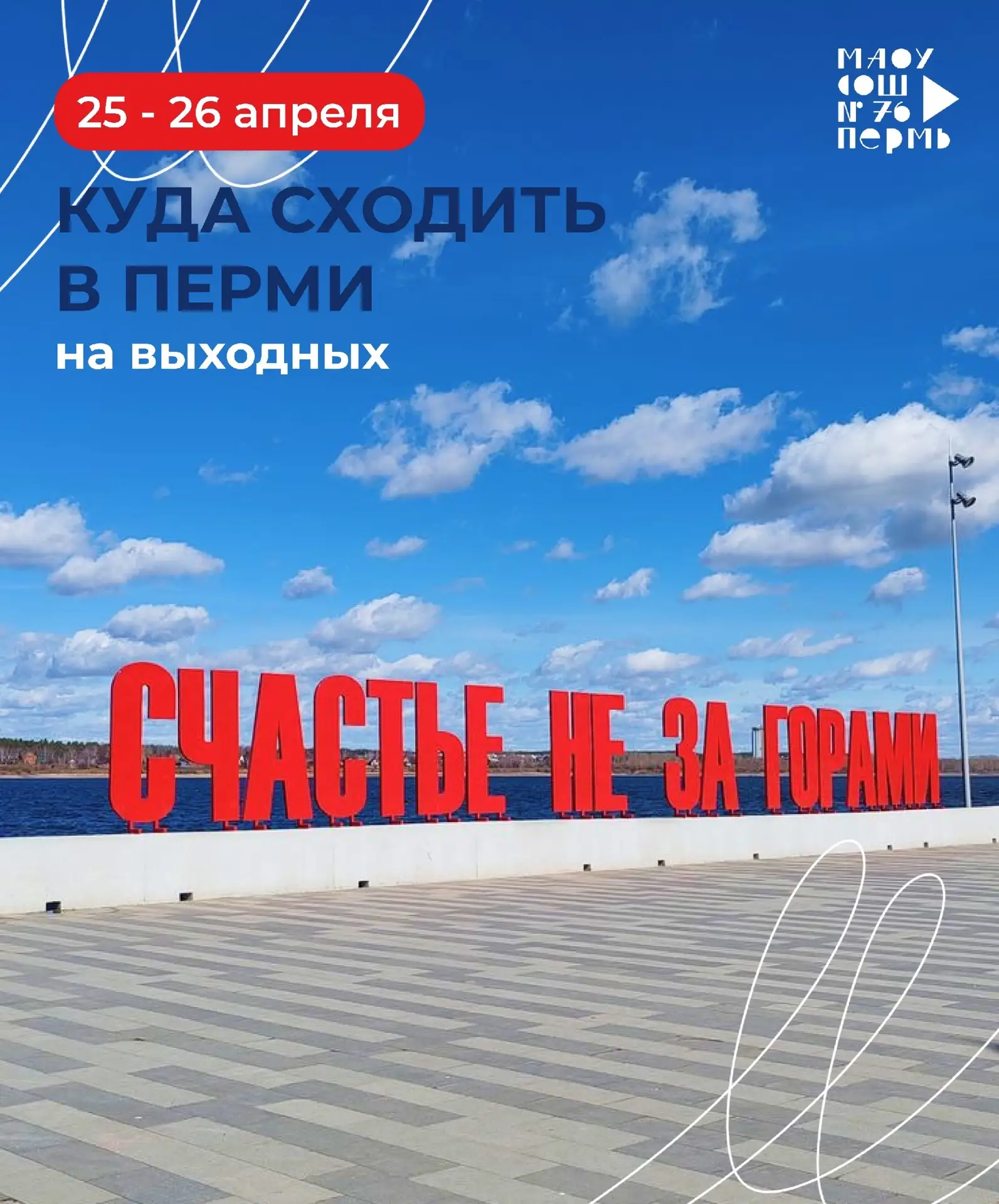 Друзья, а вот и майские выходные! Мы подготовили для вас новые интересные мероприятия, чтобы вы смог