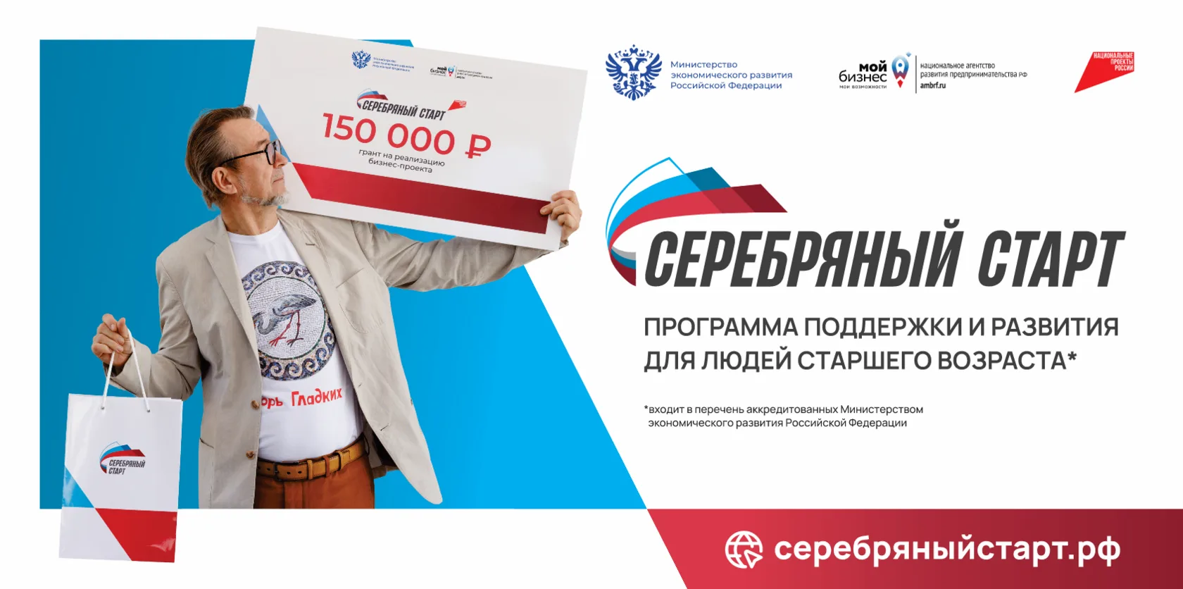 «Серебряный старт»: время открывать новые горизонты!