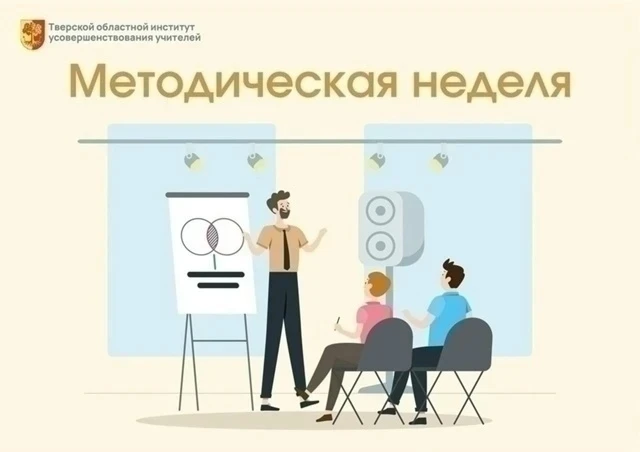 ✅ Приглашаем на Методическую неделю ТОИУУ со 18 по 22 мая!  Подключайтесь по ссылке:  https://max.ru