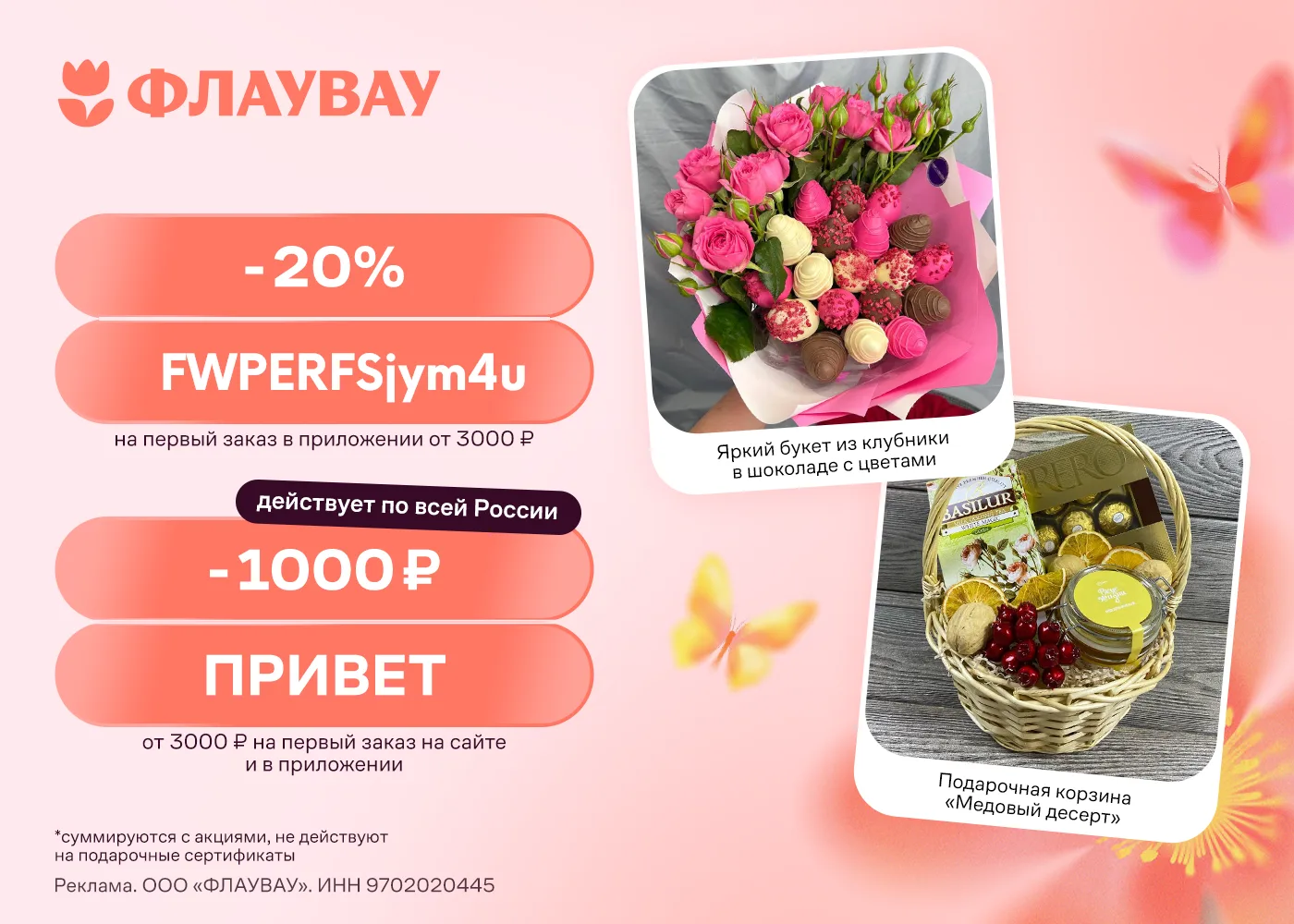 🌷ФЛАУВАУ
