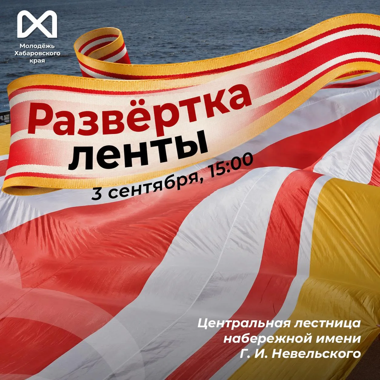 🎗 Присоединяйся к памятной акции, чтобы вместе почтить память Героев
