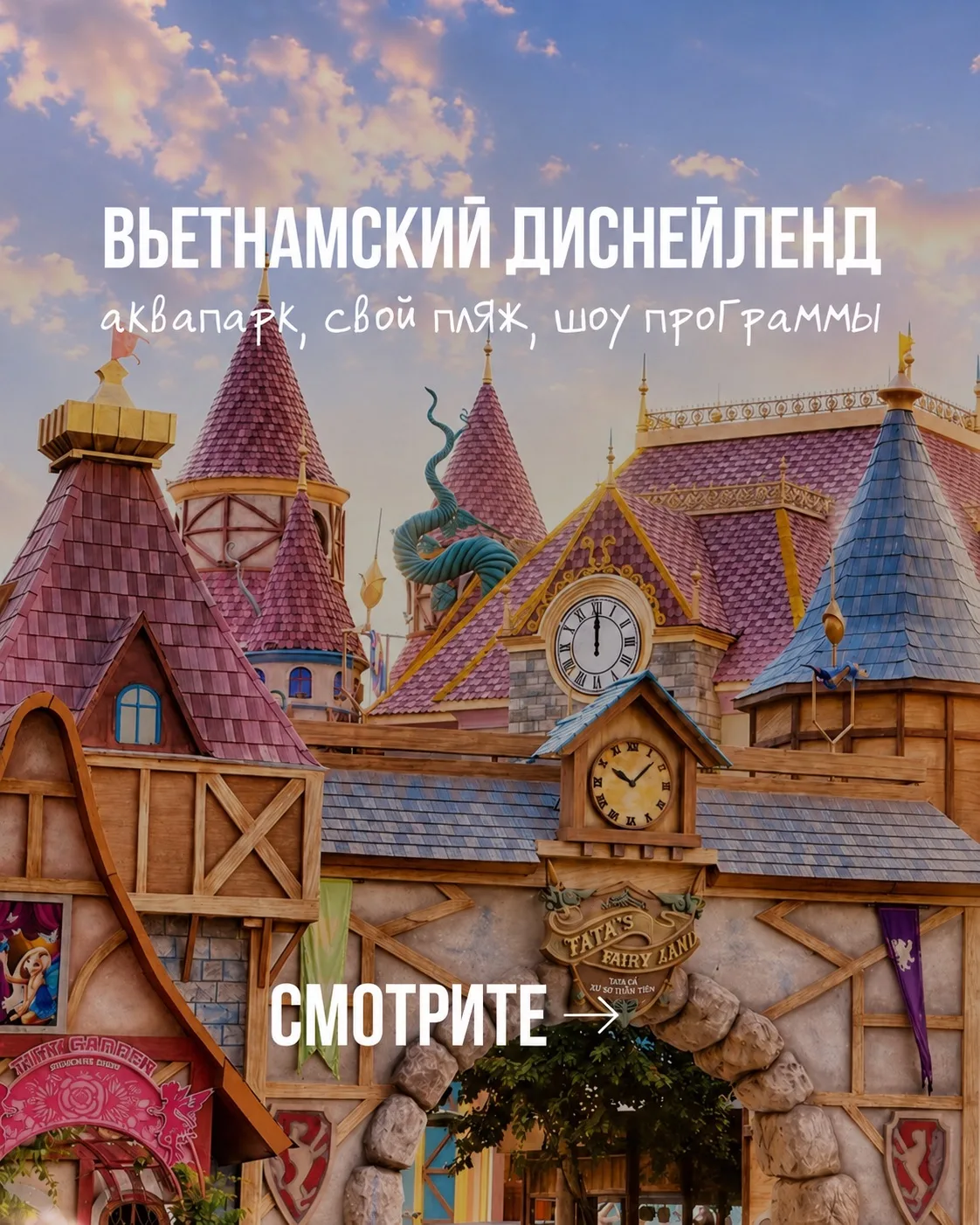 Вьетнамский Диснейленд – главный аттракцион страны 🔥
