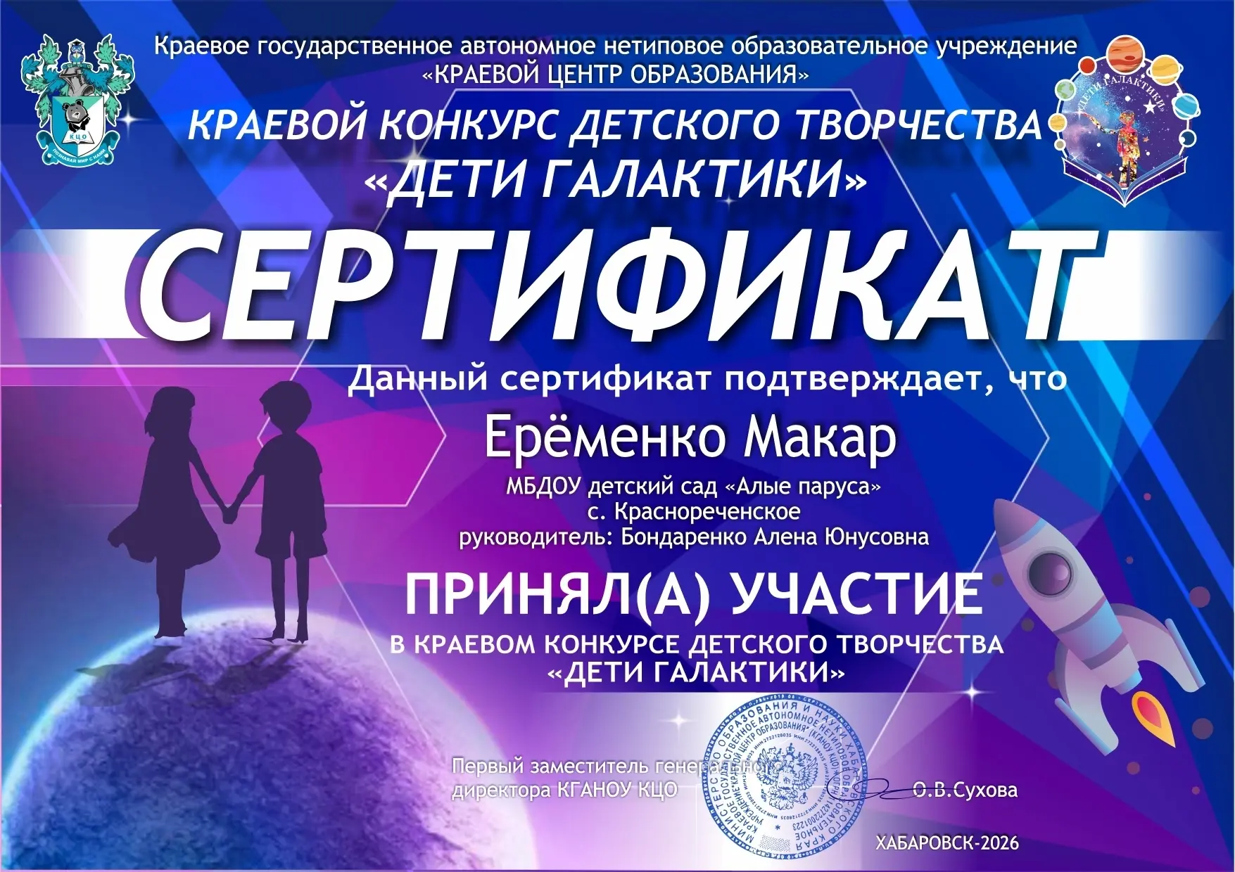Воспитанники МБДОУ с. Краснореченское приняли активное участие в Краевом конкурсе детск...