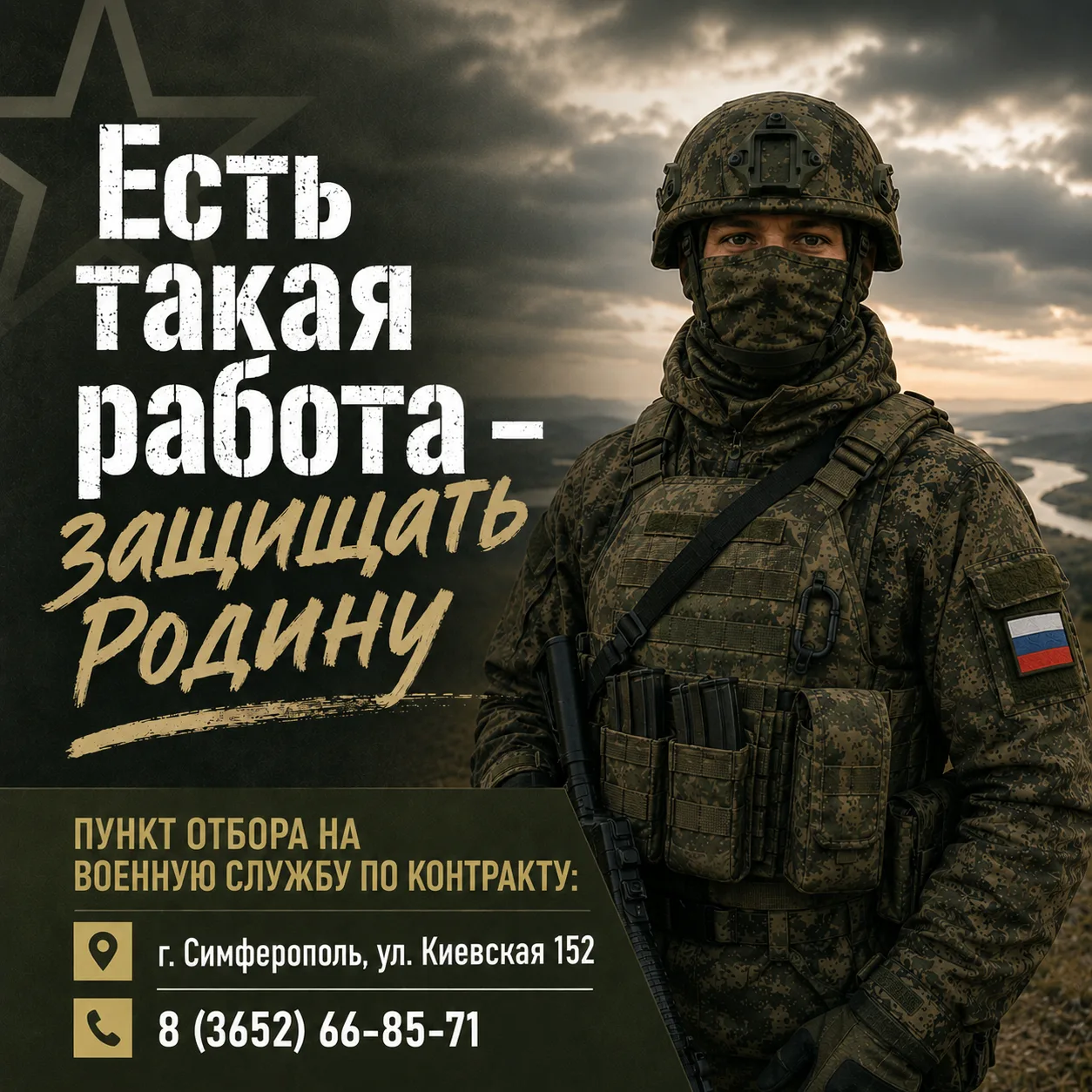 ️Сильный характер, мужество и честь — вот главные качества защитников Родины!