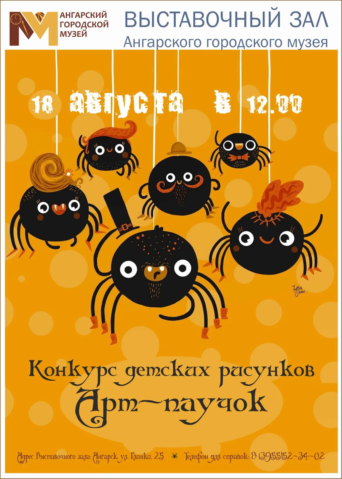 🕷 «АРТ-ПАУЧОК»: рисуем и побеждаем!