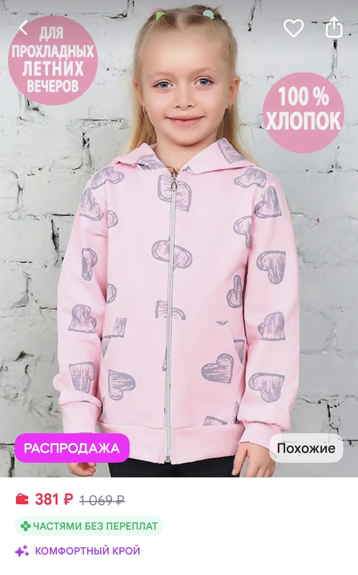 Letto Толстовка детская хлопковая на молнии с капюшоном на лето