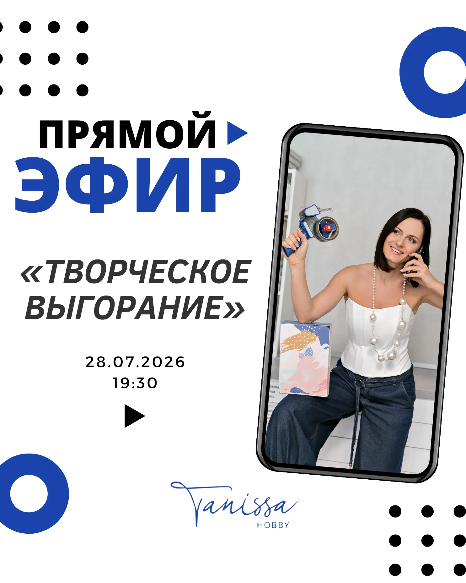 #мероприятия_tanissa
