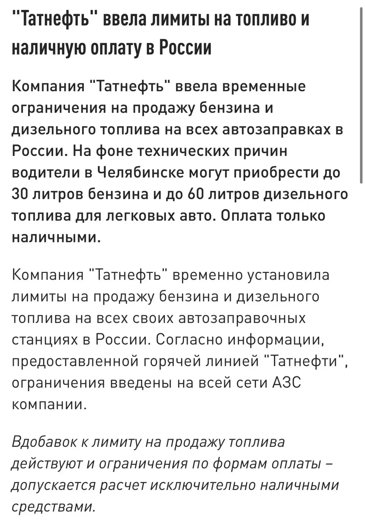 Ну ограничения то понятно, окей. А оплата то почему только наличными?))