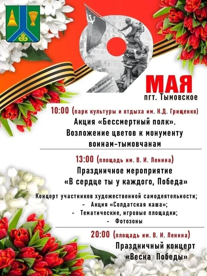 🎉 Уважаемые тымовчане и гости нашего района! 🎉Приглашаем вас на торжественные меропри...
