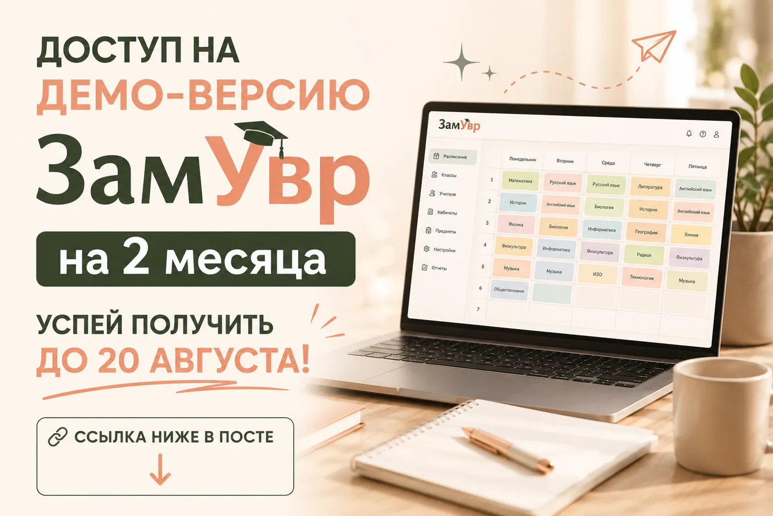 Школьное расписание не должно отнимать недели!