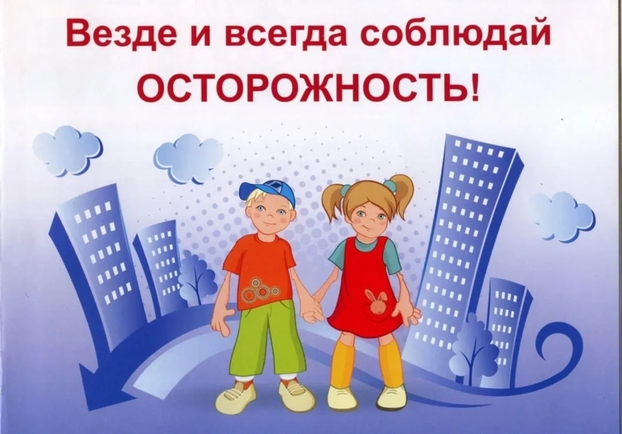 📢 Уважаемые  родители! В период праздника 9 мая, важно уделить особое внимание безопас...