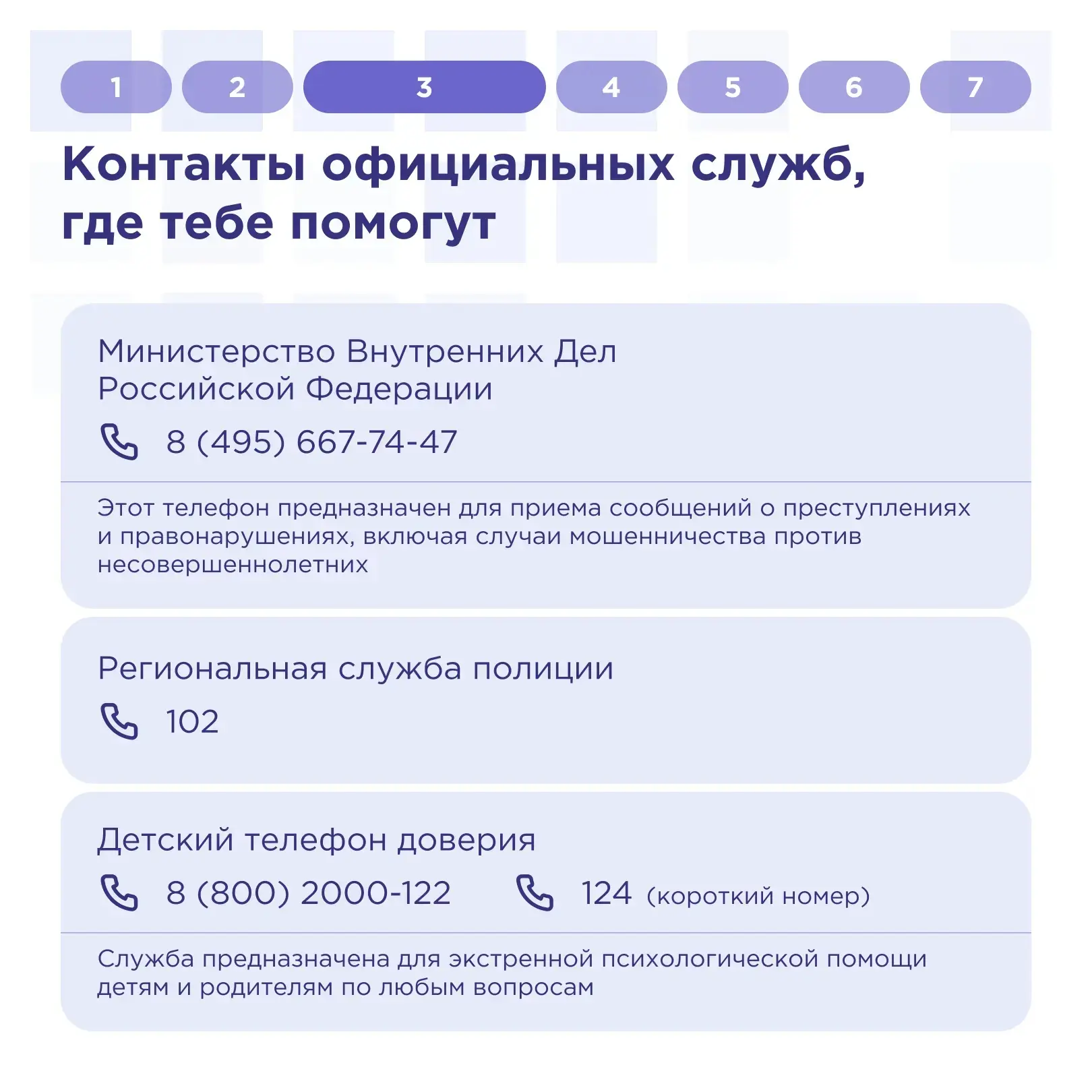 ❗Рассказываем о том, как не стать жертвой мошенников и пособником преступников: