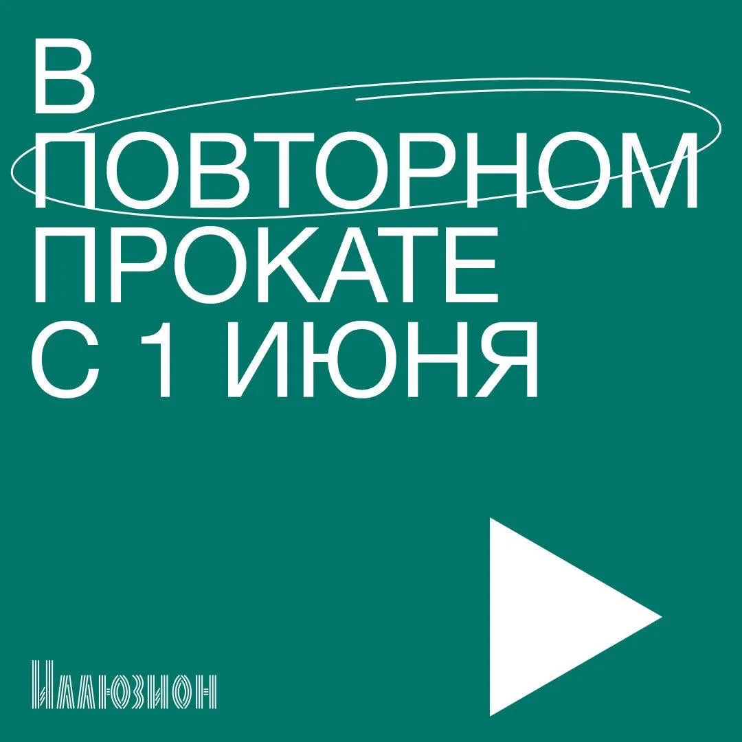 ✨В кино с 28 мая ✨  • «Майкл» • «Мечтать не вредно»  Также делимся радостными новостями:  с 1 июня в