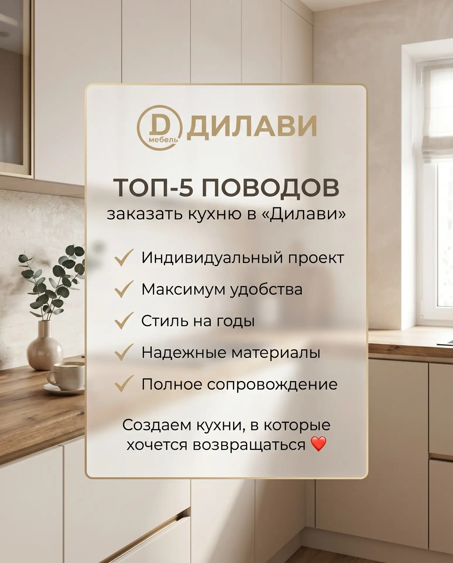 Топ-5 поводов заказать кухню в «Дилави» 🤩✨