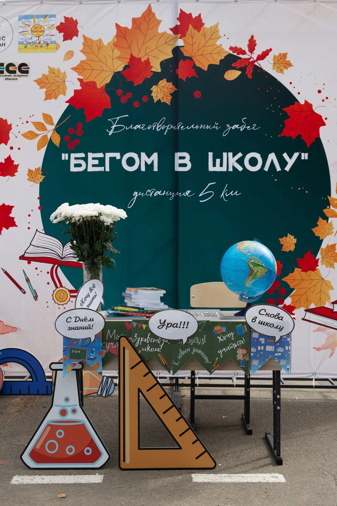 🏃‍♂️🏃‍♀️ Бегом в школу! Получи свою первую «пятёрку» на отличной дистанции! 🏅Дорогие...