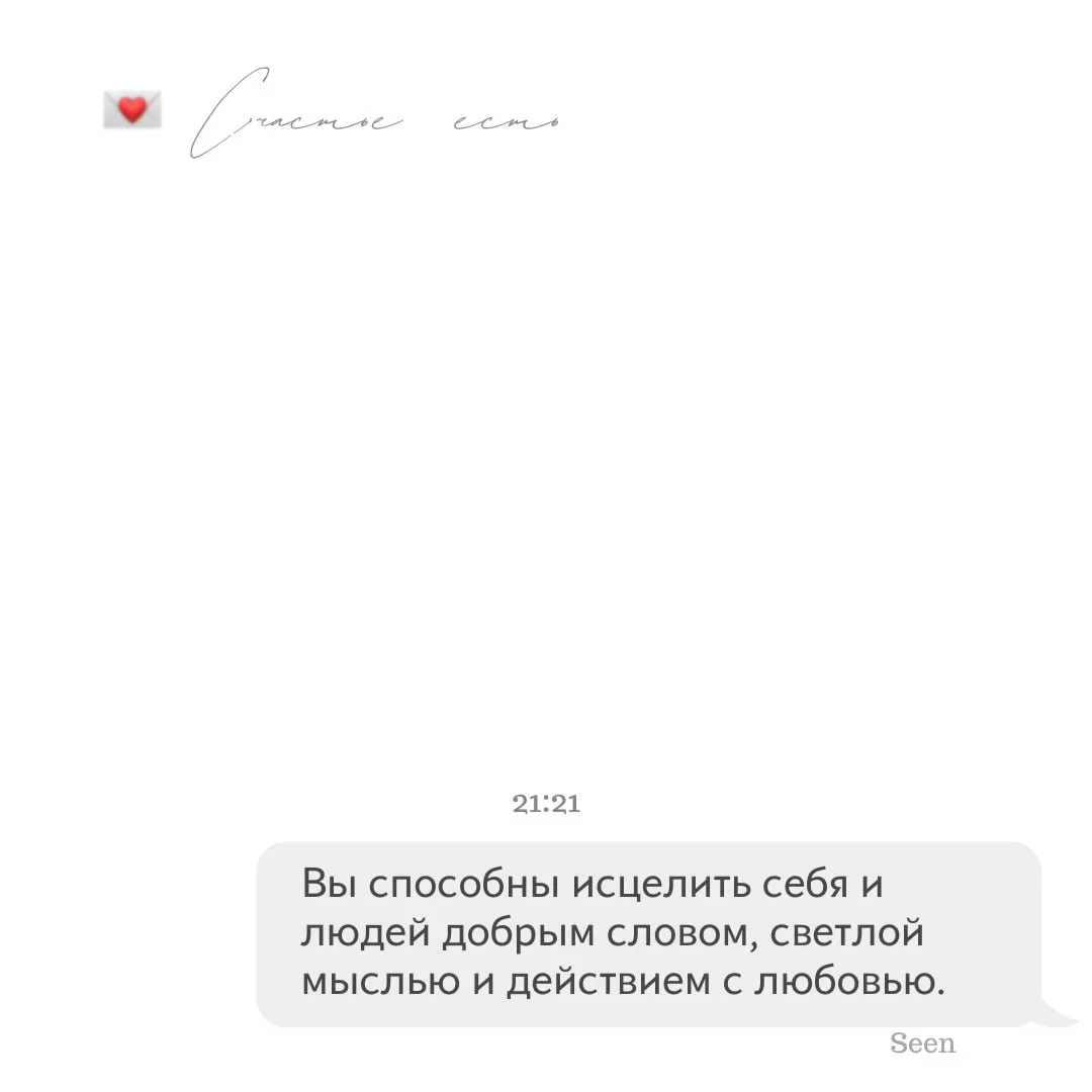 💫 Тебе послание, скорее открывай
