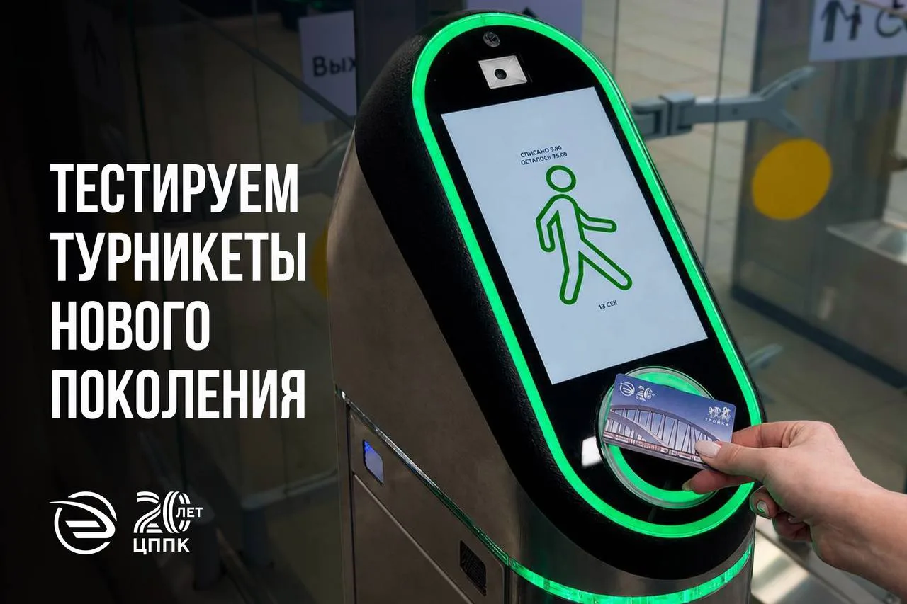 Турникеты нового поколения 🚊

На станции Площадь трех вокзалов мы проводим тестирование турникетов 