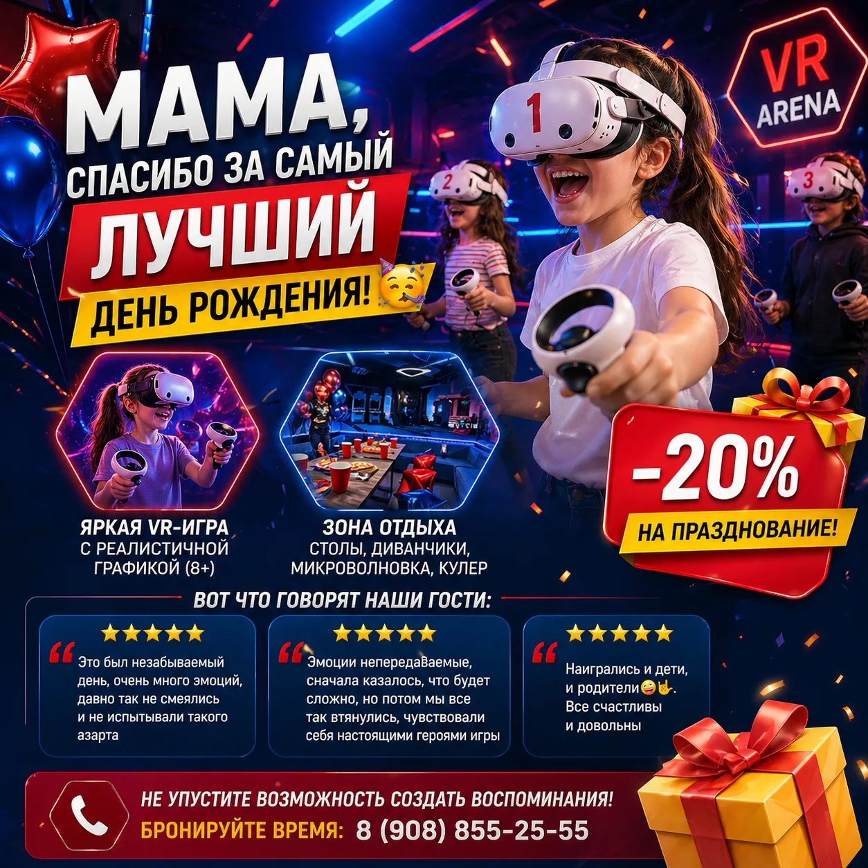 «Мама, спасибо за самый лучший День рождения!» 🥳
🔹В Portal VR специально разработанная для детей к