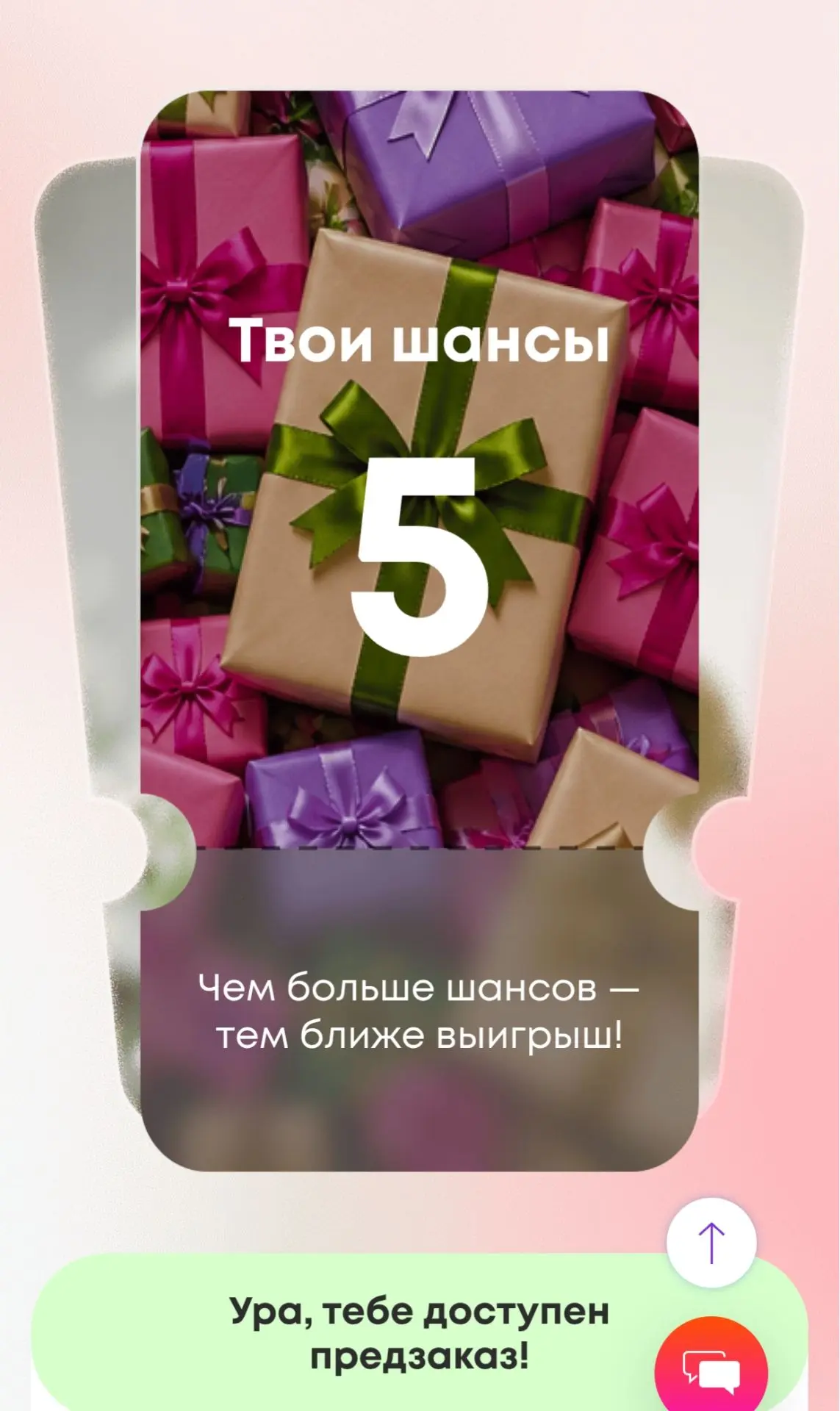 У меня кстати 5 шансов на выигрыш 🤪