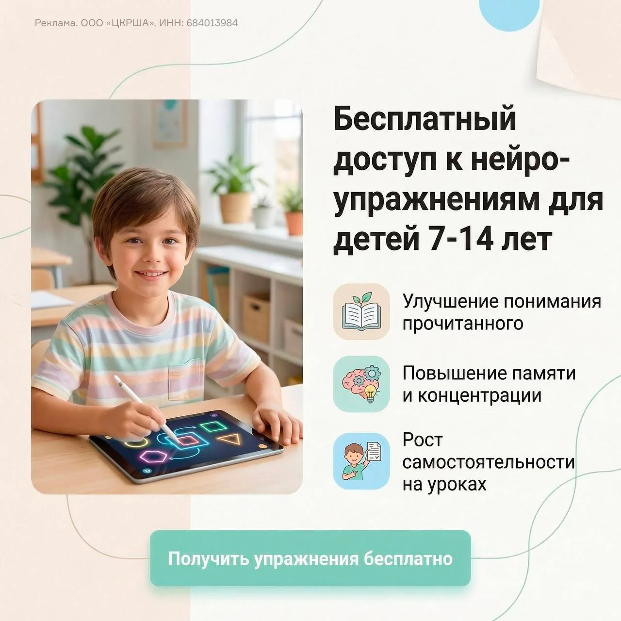 🧠Открываем бесплатный доступ к нейро-упражнениям для развития интеллекта у детей 7–14 лет.  Это коро