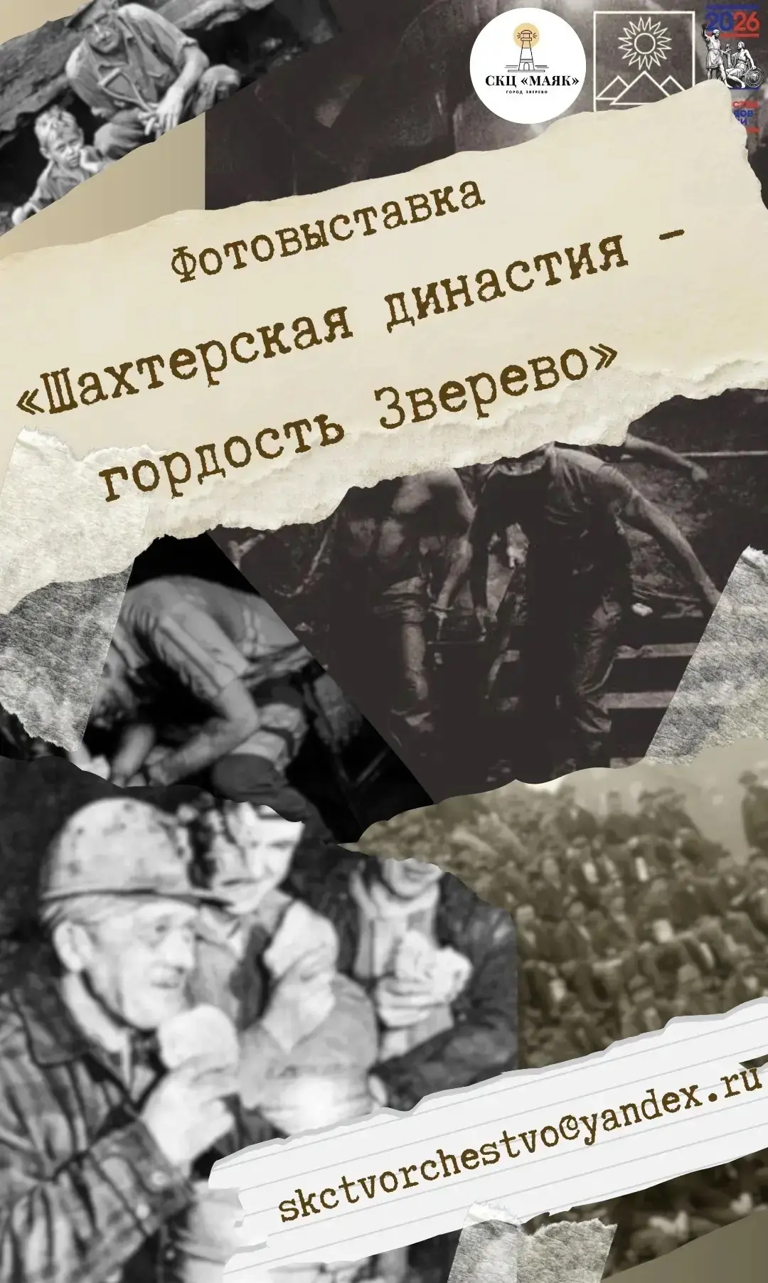 Загляните в историю города через лица! ⛏️
