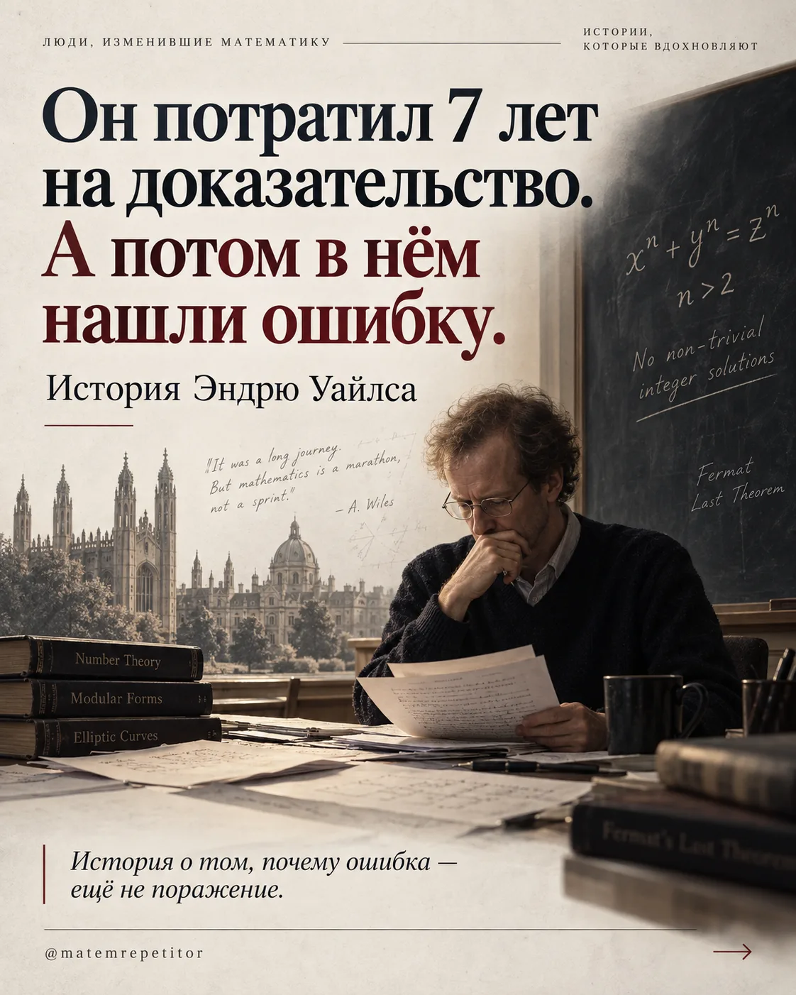 Можно ли потратить 7 лет на доказательство, объявить победу всему математическому миру ...