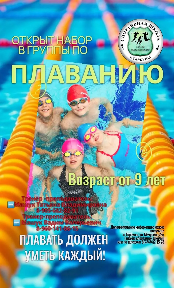 ВНИМАНИЕ НАБОР В ГРУППЫ ПО ПЛАВАНИЮ!!!🌊🌊🌊