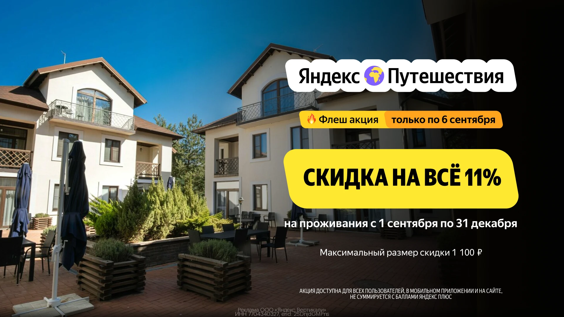 🌍 Яндекс Путешествия
