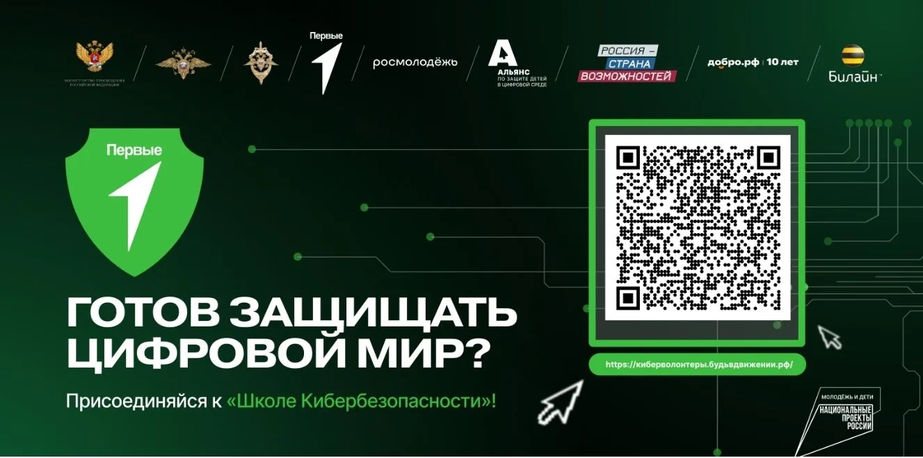 2 марта  в МОУ СОШ № 26 прошли очередные занятия из цикла «Разговоры о важном» на тему «Цифровой щит