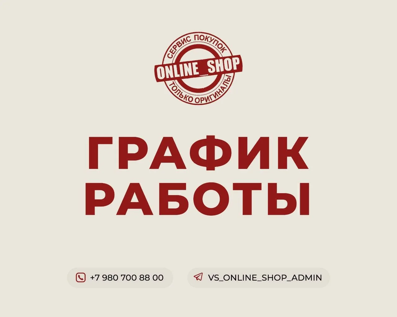 ‼️РАСПИСАНИЕ‼️