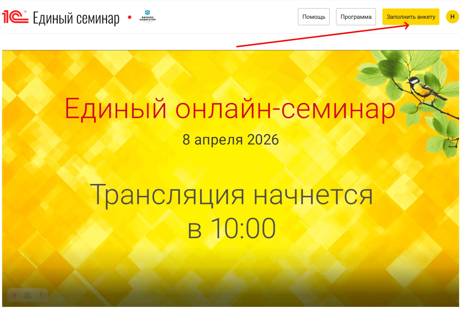 ❗️Важные уточнения по таймингу Единого семинара 1С 8 апреля!

⏰ Регистрация на Единый семинар 1С воз