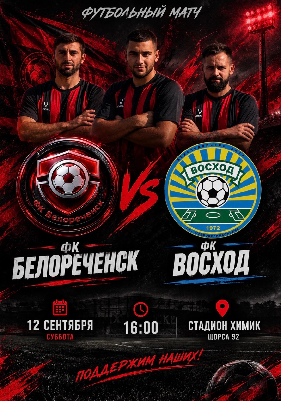 📅 12.09.26 16:00 пройдёт домашний матч: