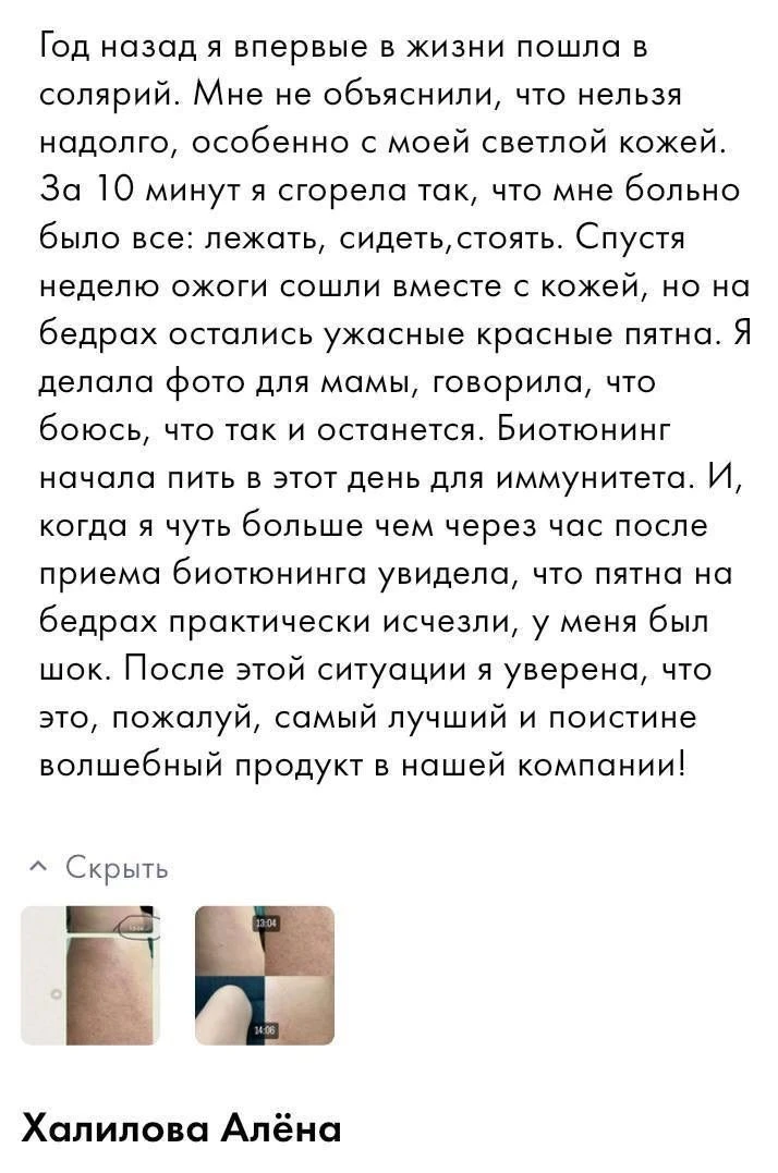 Всё, что даёт приём Биотюнинга, лучше всего видно по отзывам тех, кто уже его попробова...