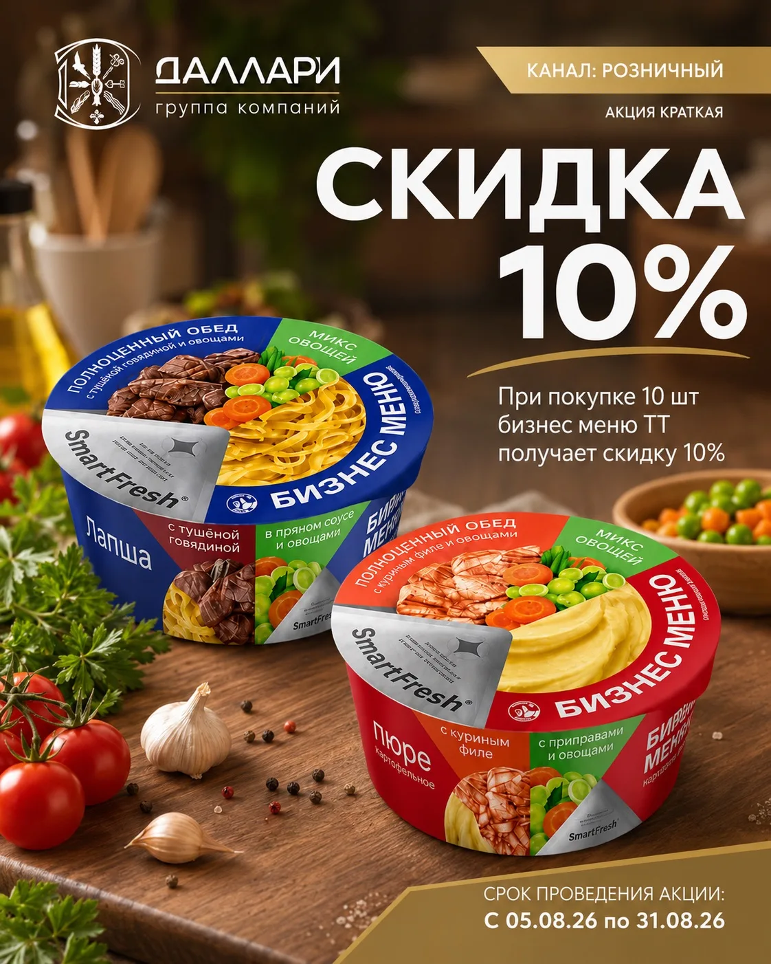 🔥 АКЦИЯ — СКИДКА 10% на Бизнес Меню! 🍜🎁
