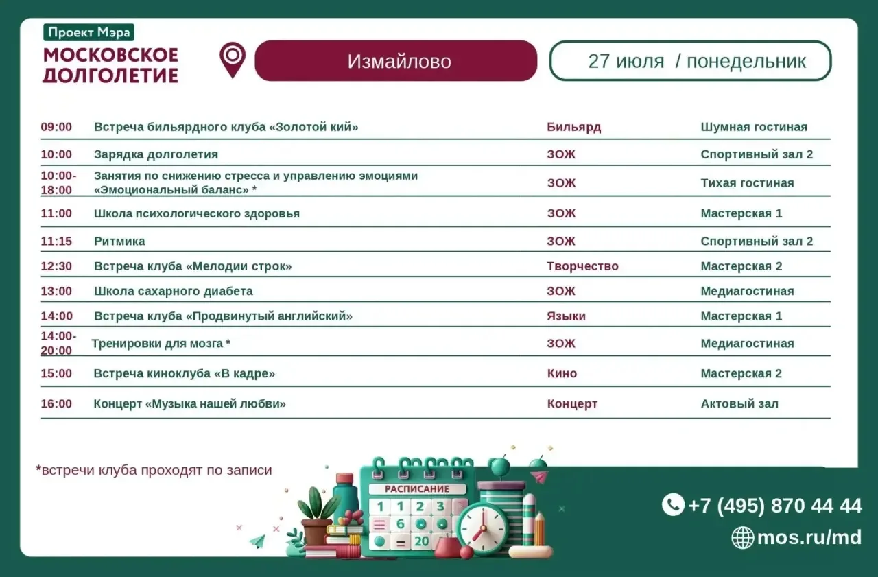 🌸Расписание клубов и мероприятий на