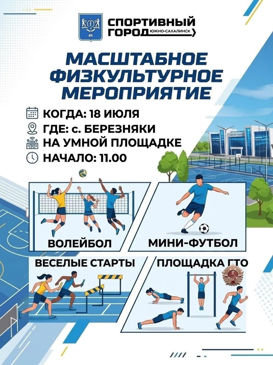 🎉 18 июля — день спорта и ярких эмоций! 🎉