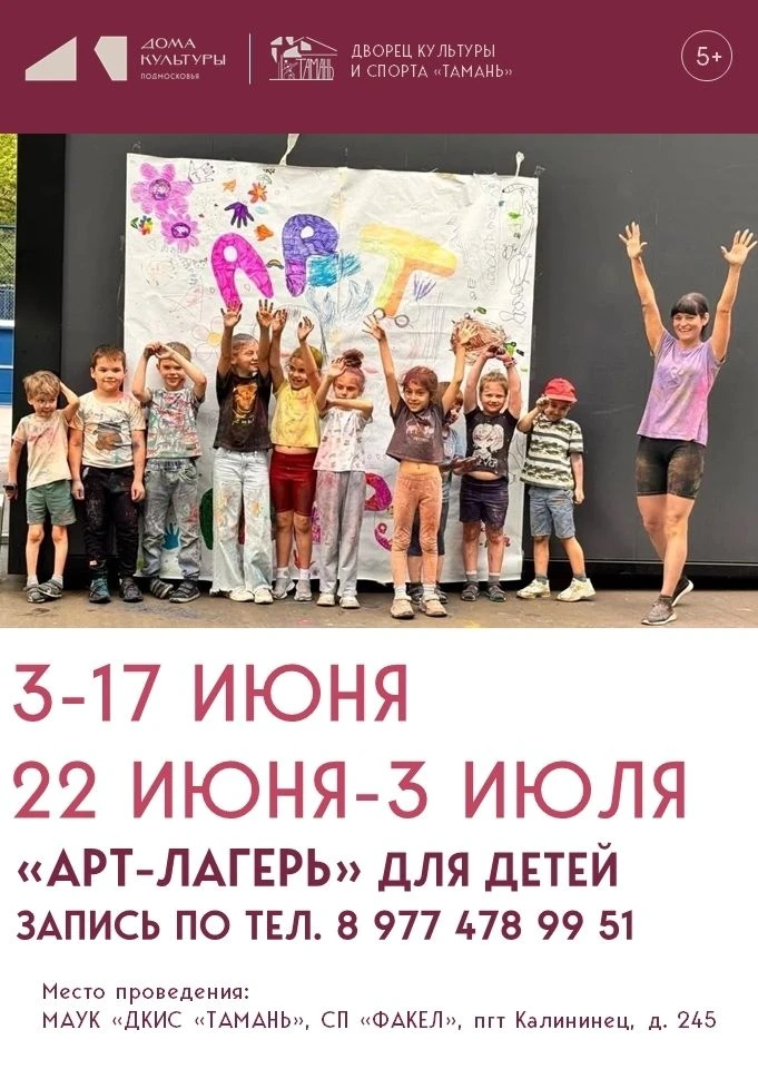 Готовьтесь к самому яркому лету! Зажигаем лето в "Арт-лагере"