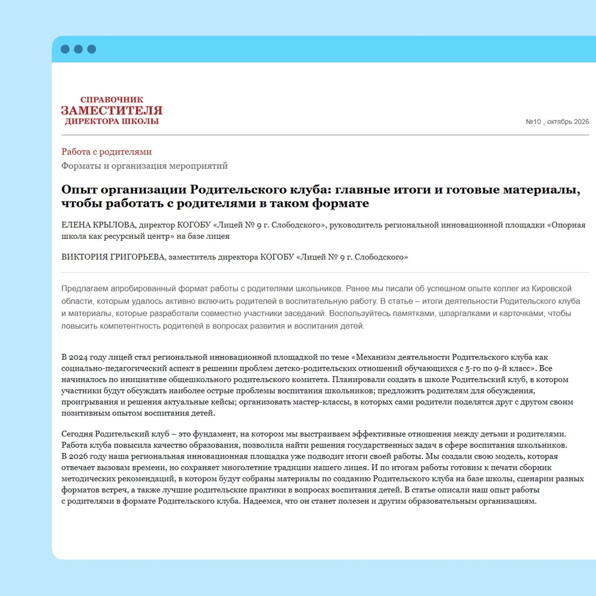 👩‍🏫 Родительский клуб: когда собрания становятся местом силы, а не отчётов