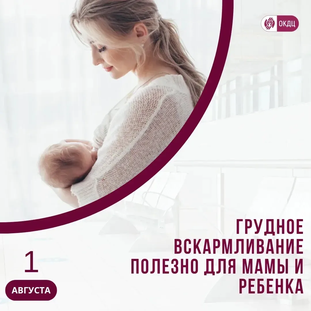 Неделя грудного вскармливания