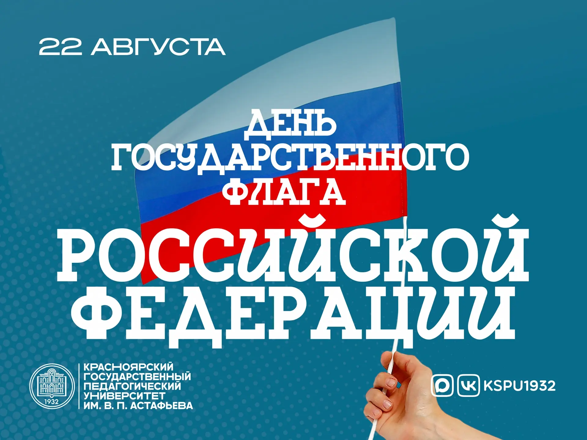 Поздравление ректора КГПУ Марии Холиной с Днём Государственного флага Российской Федера...