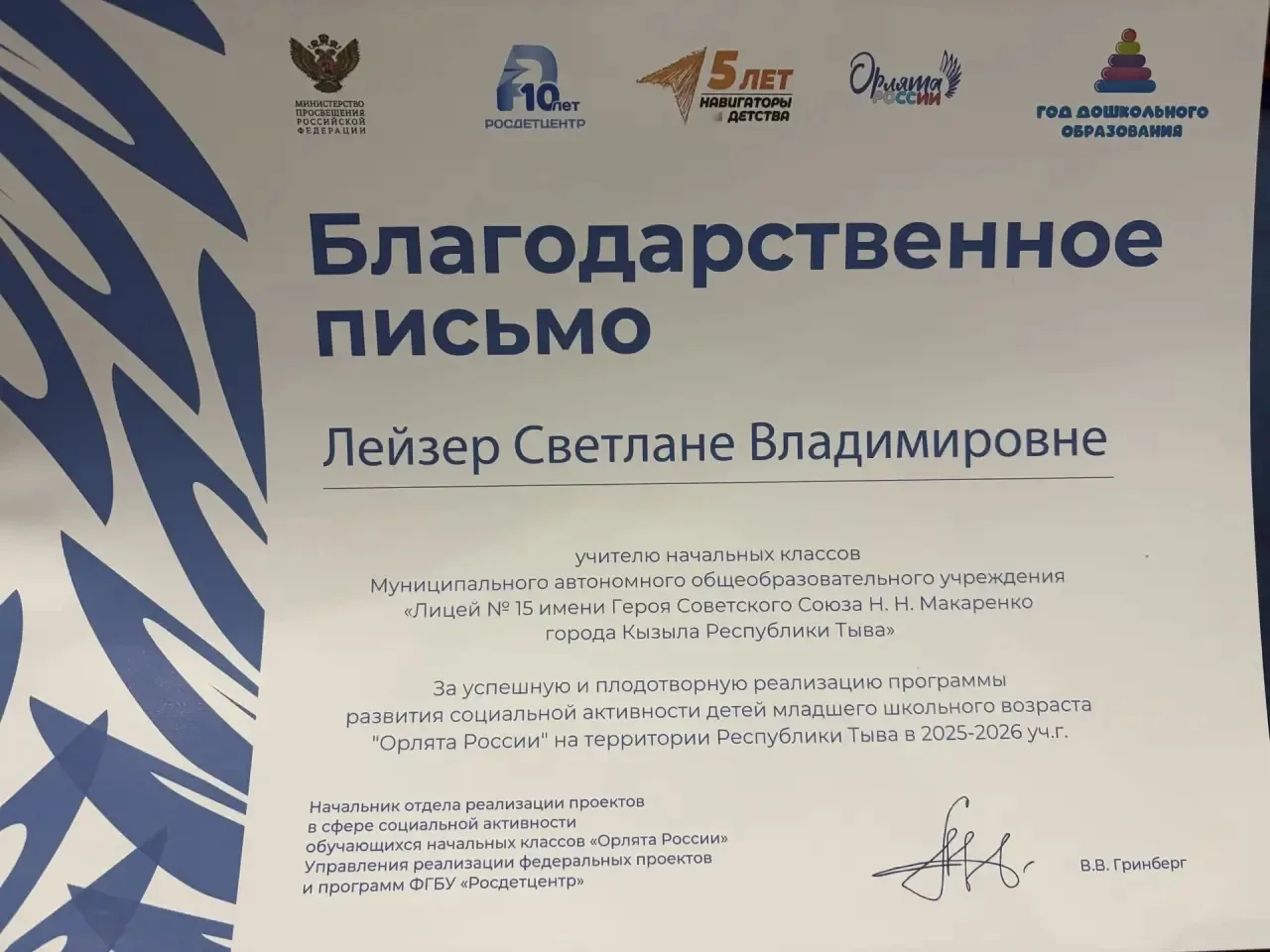 🎉 Поздравляем! 🎉  С гордостью сообщаем, что наш учитель начальных классов — Лейзер Светлана Владимир