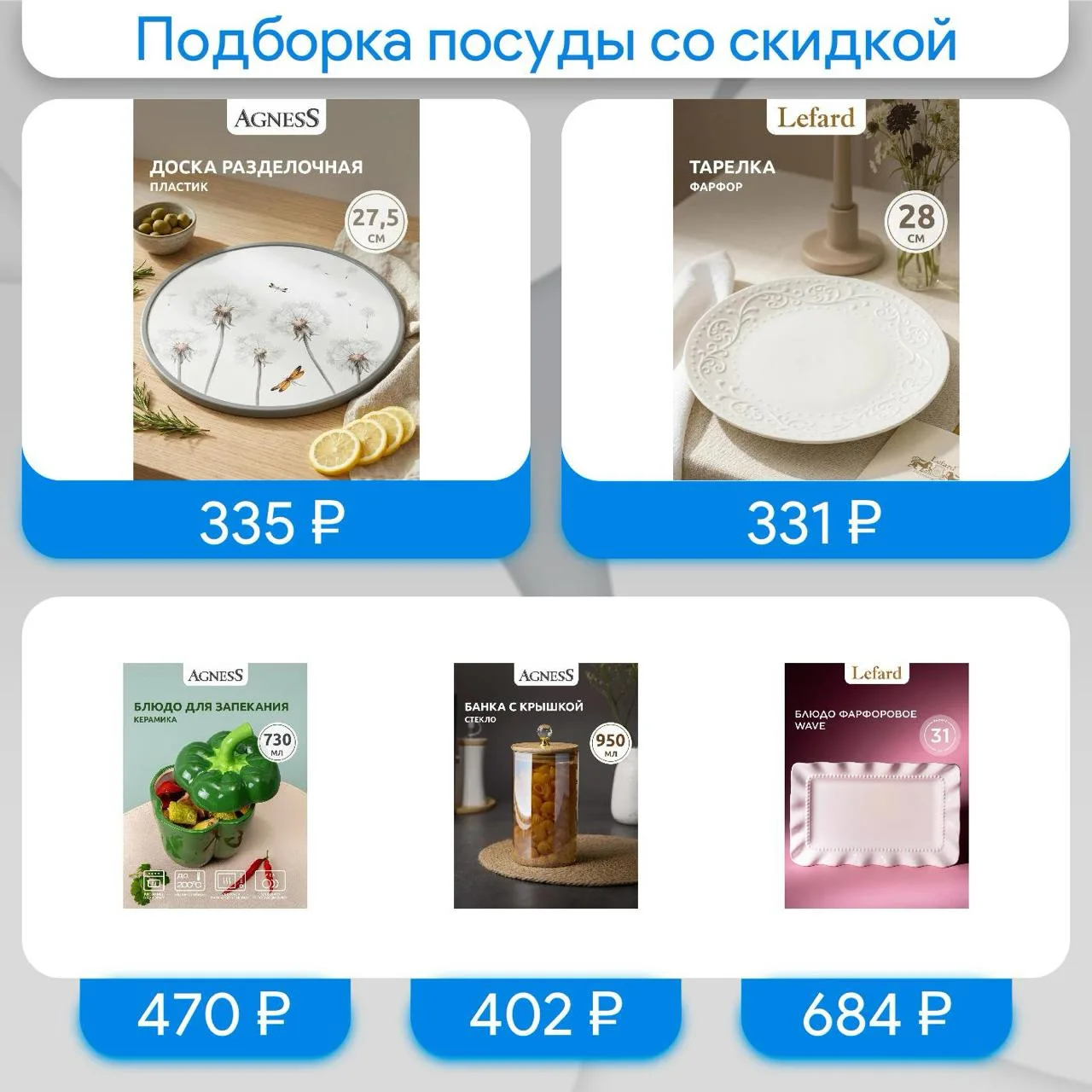 #яндексмаркет  

⚡️Подборка посуды со скидкой

🔸 Разделочная доска пластиковая Agness "Dandelion" д