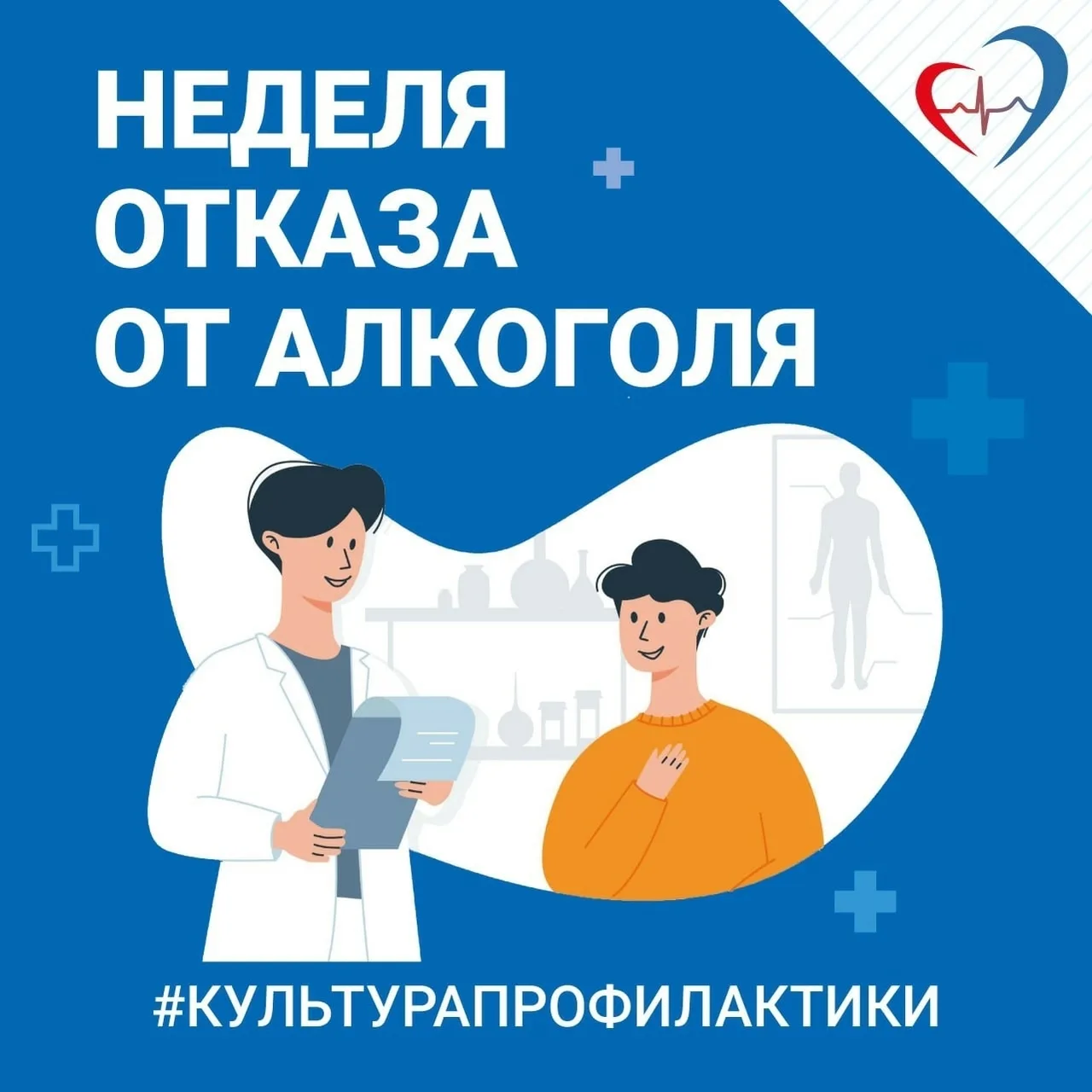 С 17 по 23 августа — Неделя отказа от алкоголя